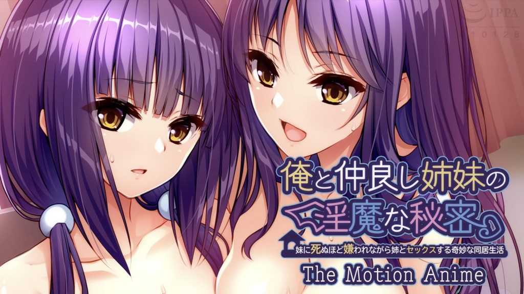 [アンモライト] 俺と仲良し姉妹の淫魔な秘密〜妹に死ぬほど嫌われながら姉とセックス.jpg